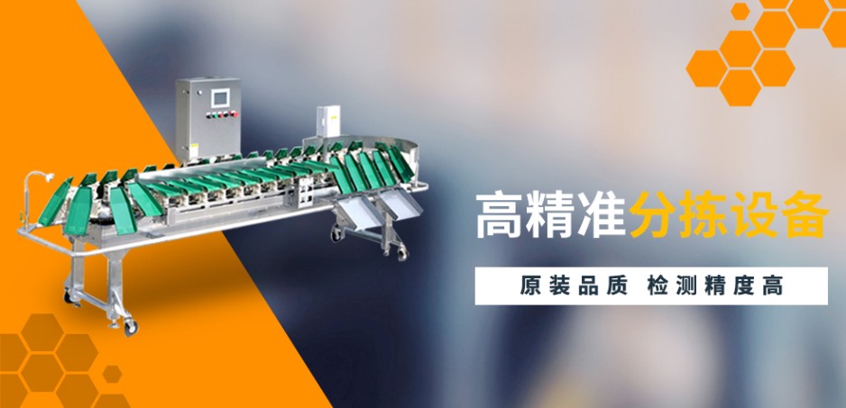 塑料盒式重量分揀機