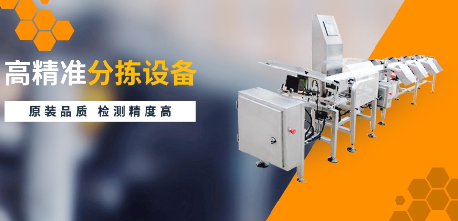 塑料盒式重量分揀機